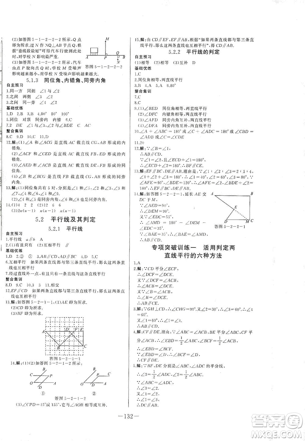 團(tuán)結(jié)出版社2021中華題王數(shù)學(xué)七年級(jí)下冊(cè)RJ人教版答案