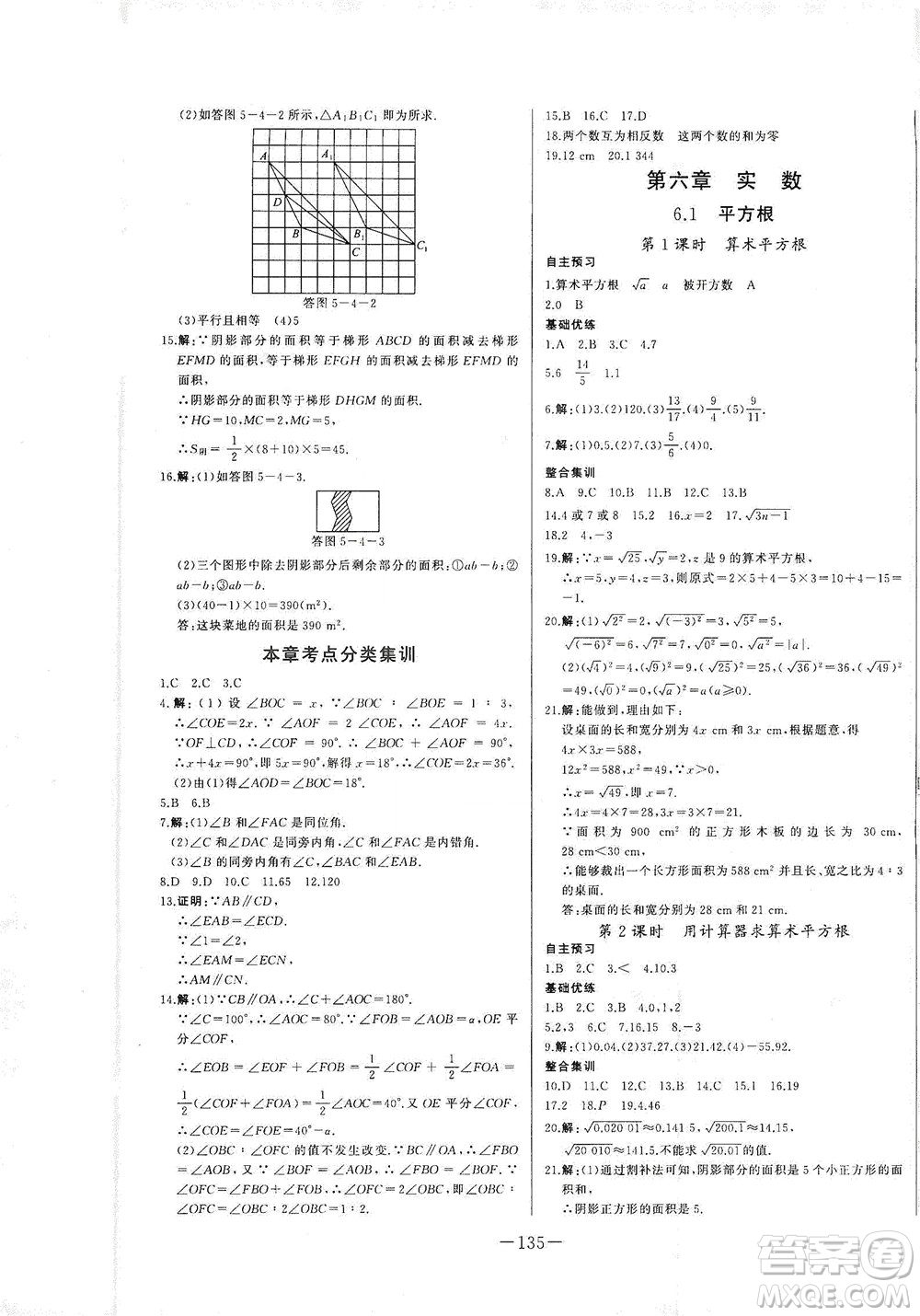 團(tuán)結(jié)出版社2021中華題王數(shù)學(xué)七年級(jí)下冊(cè)RJ人教版答案