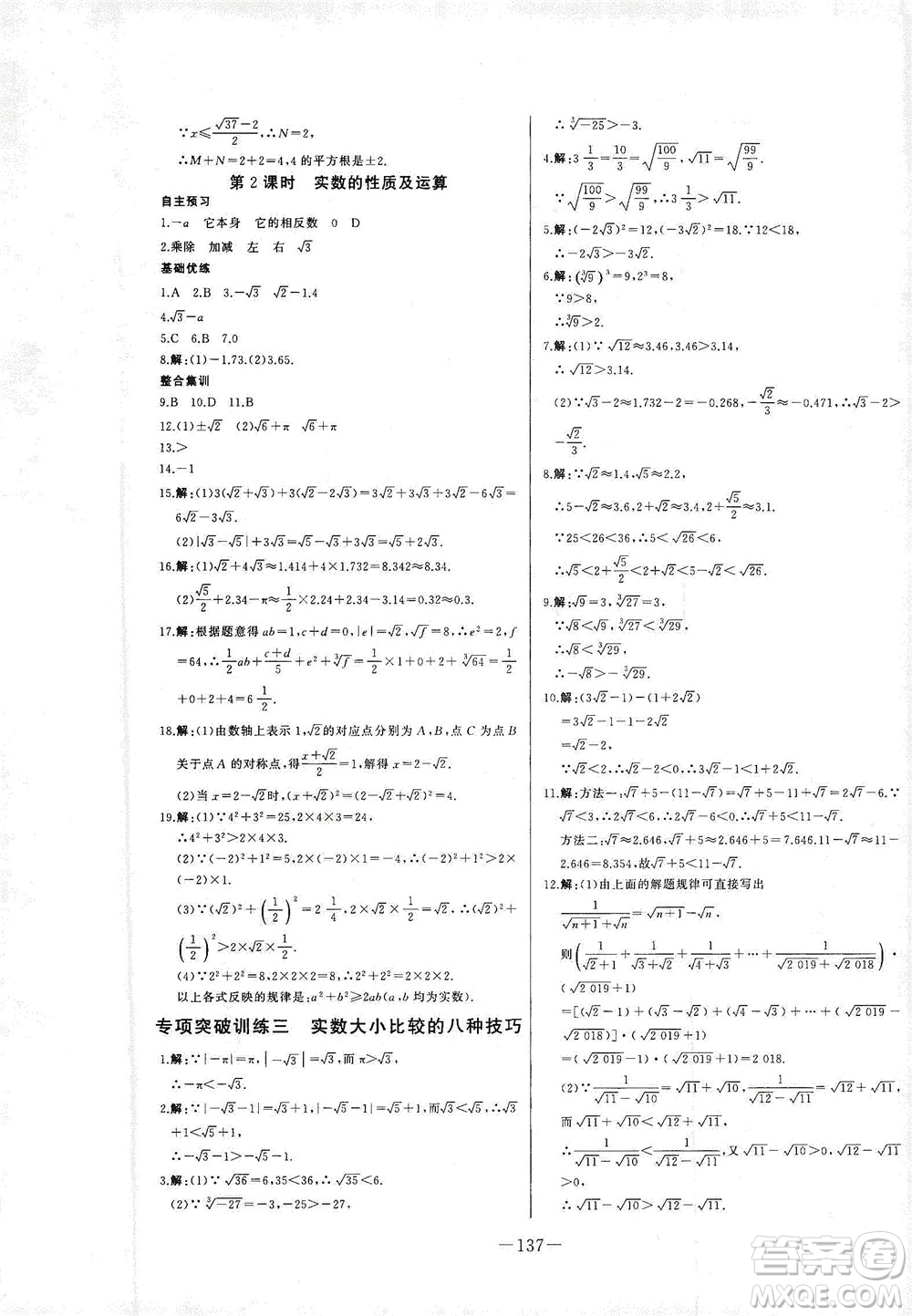 團(tuán)結(jié)出版社2021中華題王數(shù)學(xué)七年級(jí)下冊(cè)RJ人教版答案