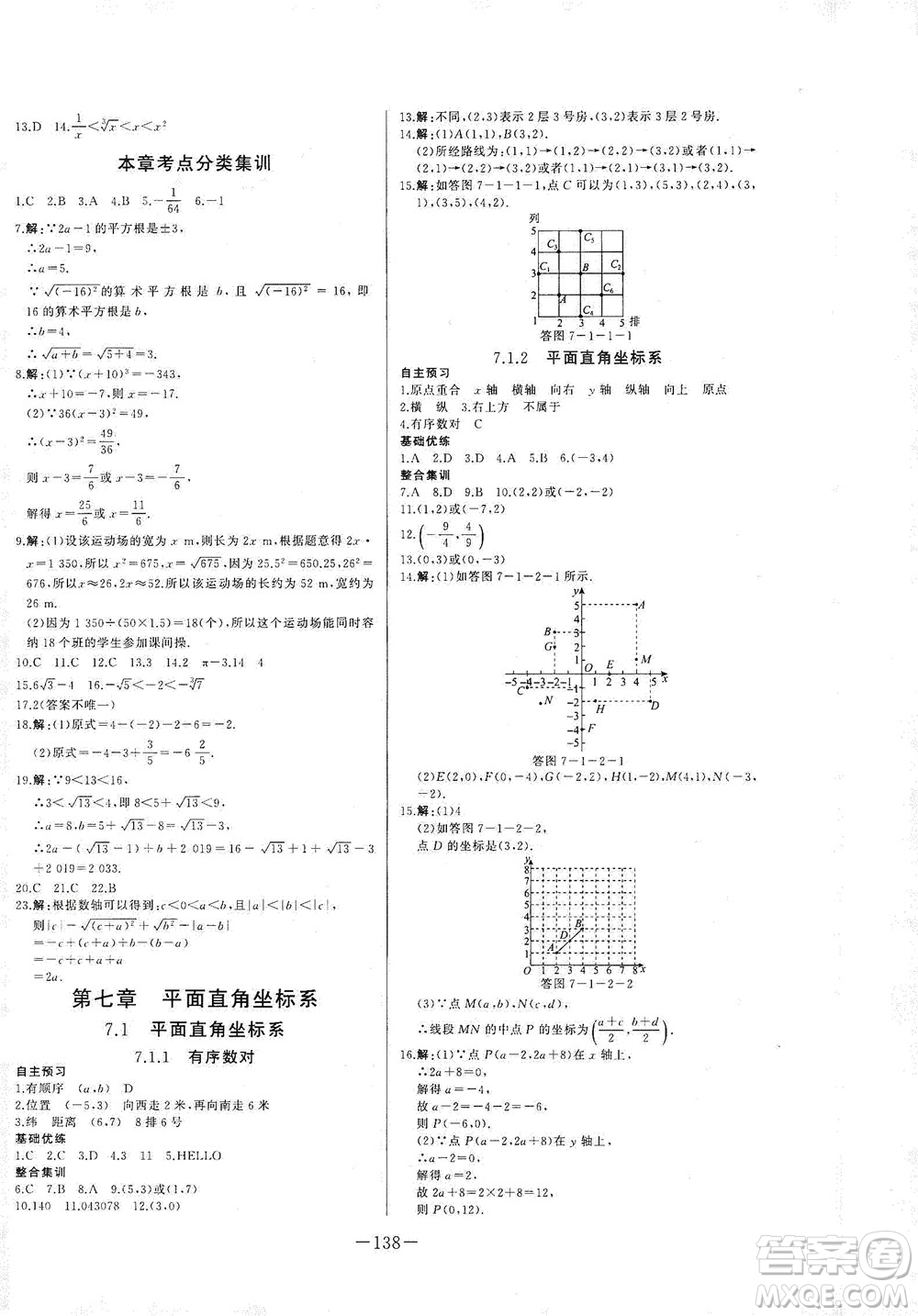 團(tuán)結(jié)出版社2021中華題王數(shù)學(xué)七年級(jí)下冊(cè)RJ人教版答案