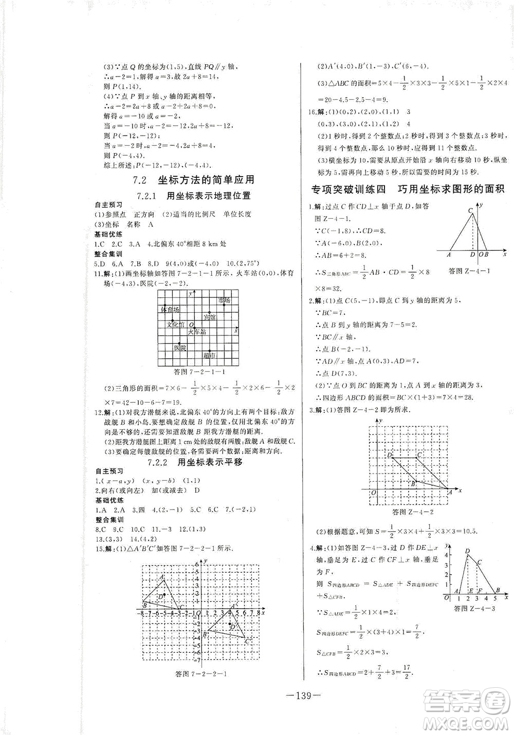 團(tuán)結(jié)出版社2021中華題王數(shù)學(xué)七年級(jí)下冊(cè)RJ人教版答案