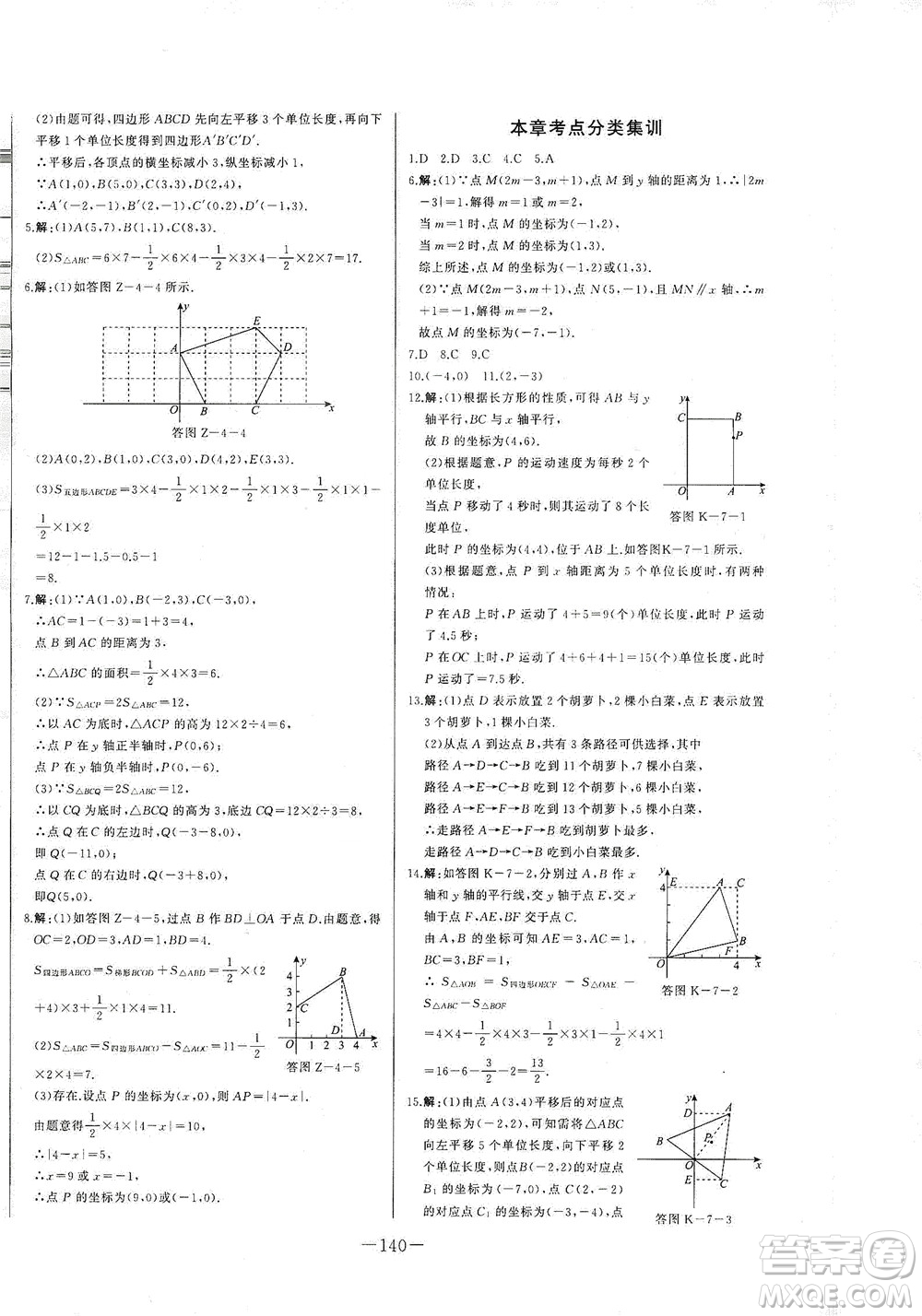 團(tuán)結(jié)出版社2021中華題王數(shù)學(xué)七年級(jí)下冊(cè)RJ人教版答案