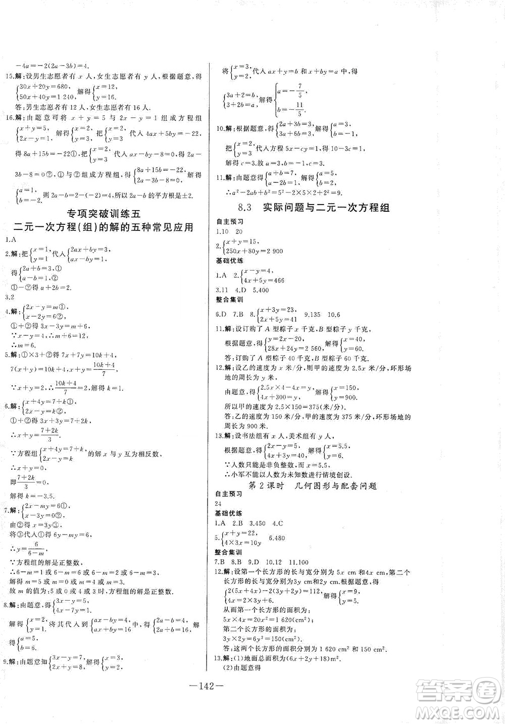 團(tuán)結(jié)出版社2021中華題王數(shù)學(xué)七年級(jí)下冊(cè)RJ人教版答案