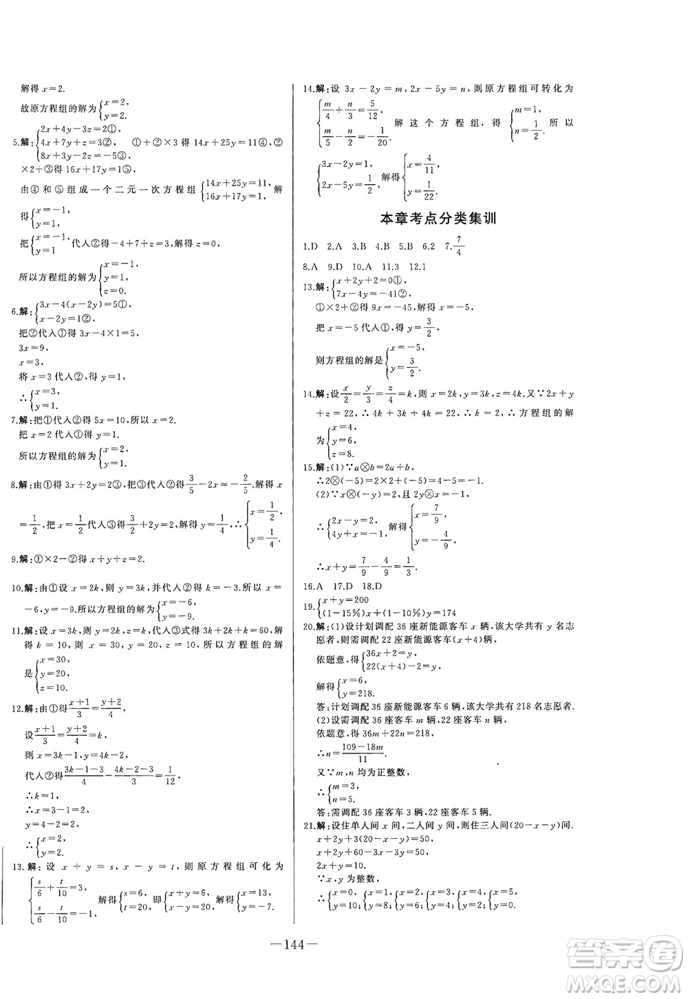 團(tuán)結(jié)出版社2021中華題王數(shù)學(xué)七年級(jí)下冊(cè)RJ人教版答案