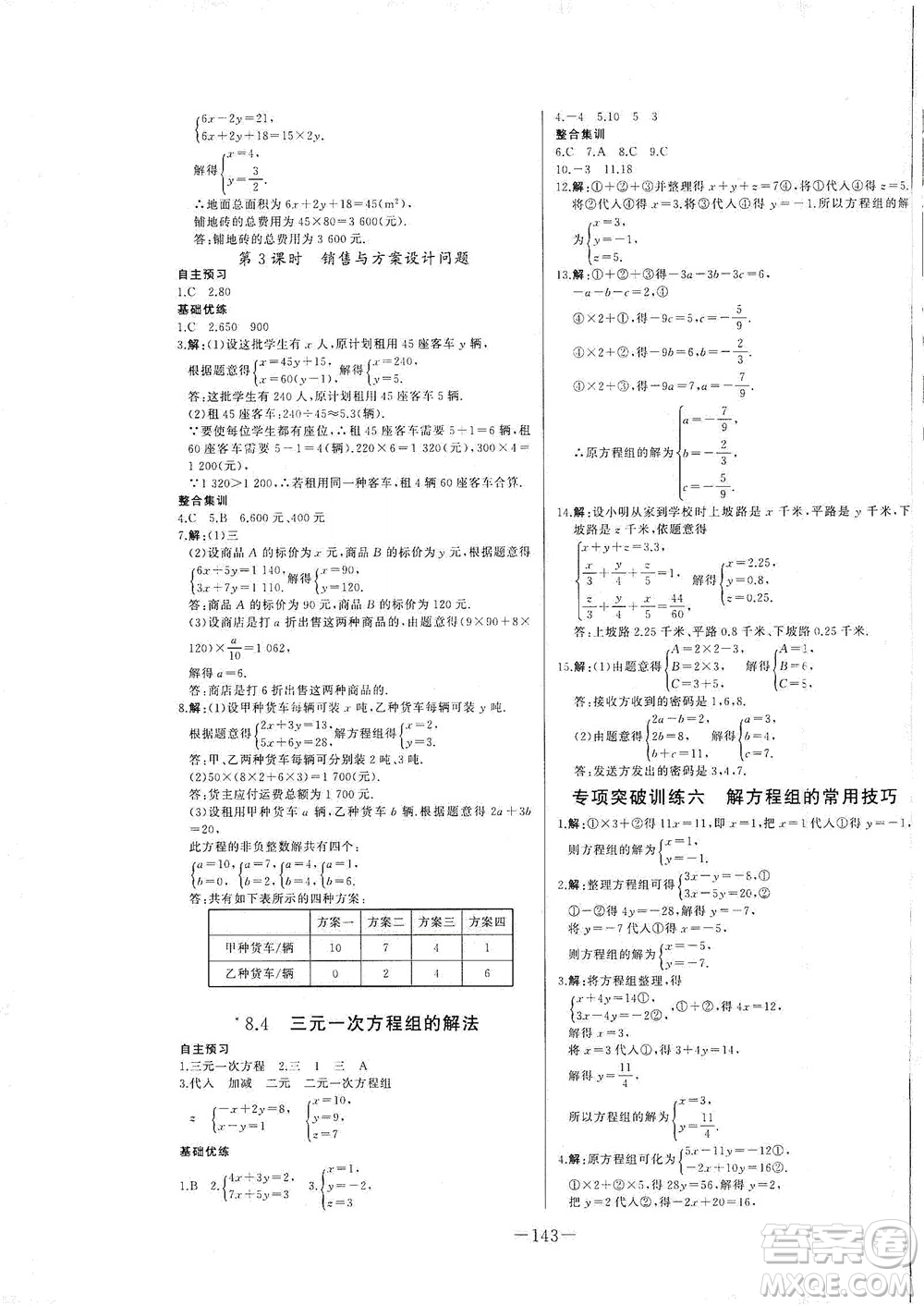 團(tuán)結(jié)出版社2021中華題王數(shù)學(xué)七年級(jí)下冊(cè)RJ人教版答案