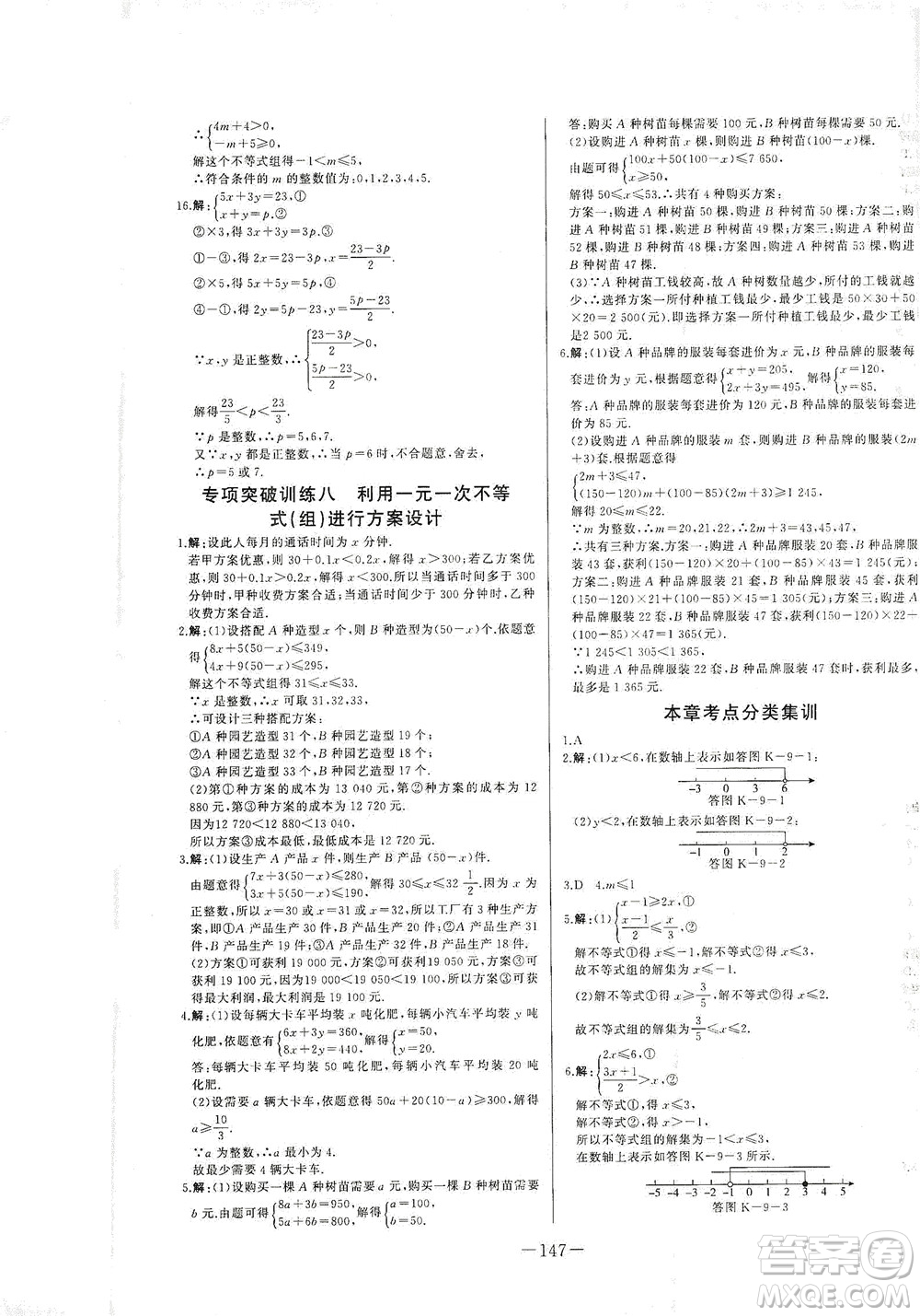 團(tuán)結(jié)出版社2021中華題王數(shù)學(xué)七年級(jí)下冊(cè)RJ人教版答案