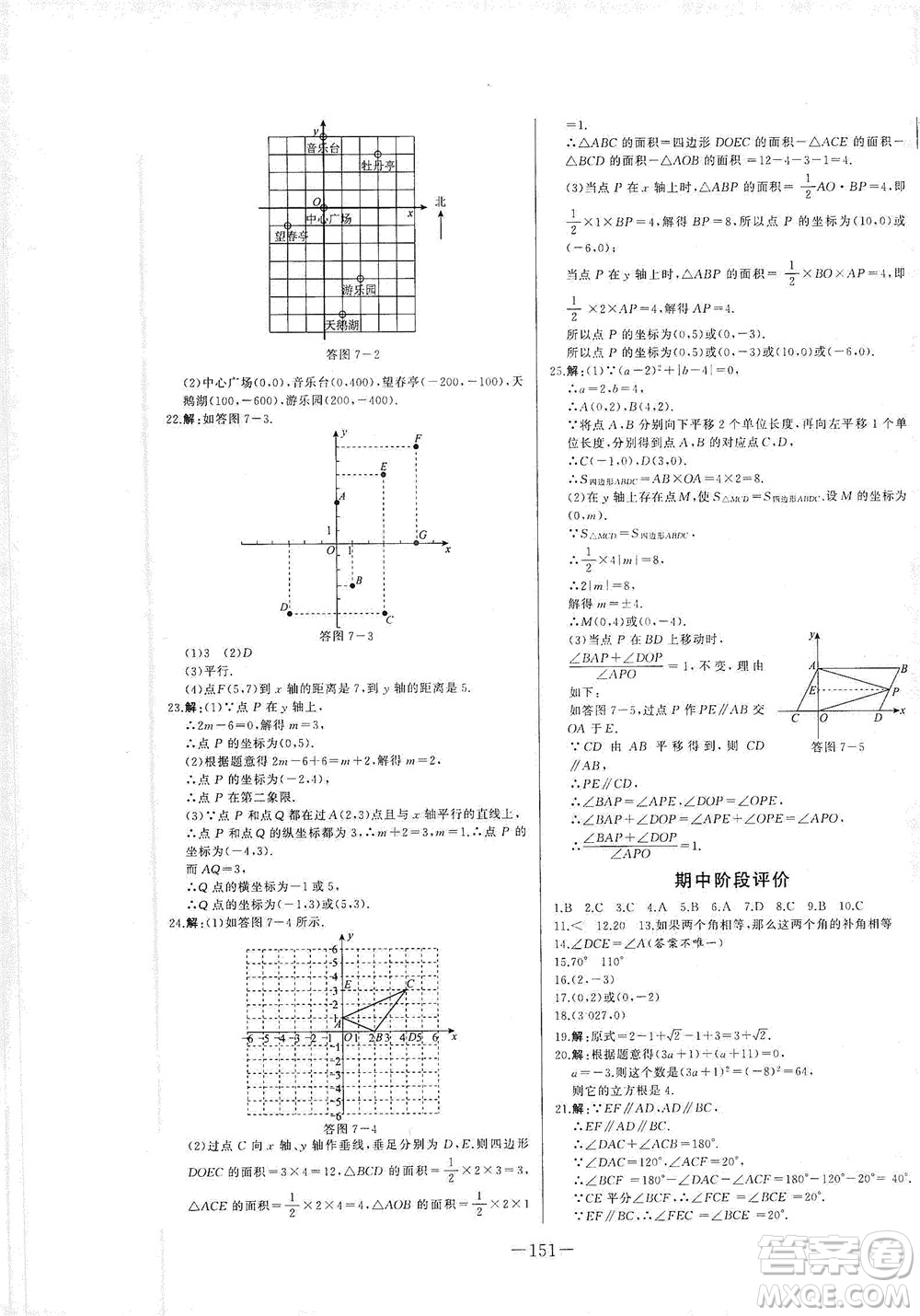 團(tuán)結(jié)出版社2021中華題王數(shù)學(xué)七年級(jí)下冊(cè)RJ人教版答案