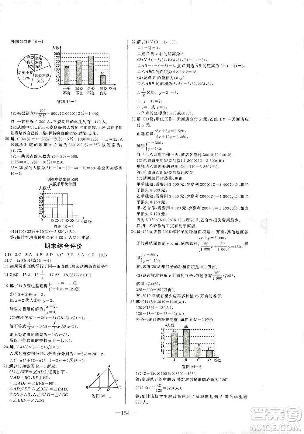 團(tuán)結(jié)出版社2021中華題王數(shù)學(xué)七年級(jí)下冊(cè)RJ人教版答案