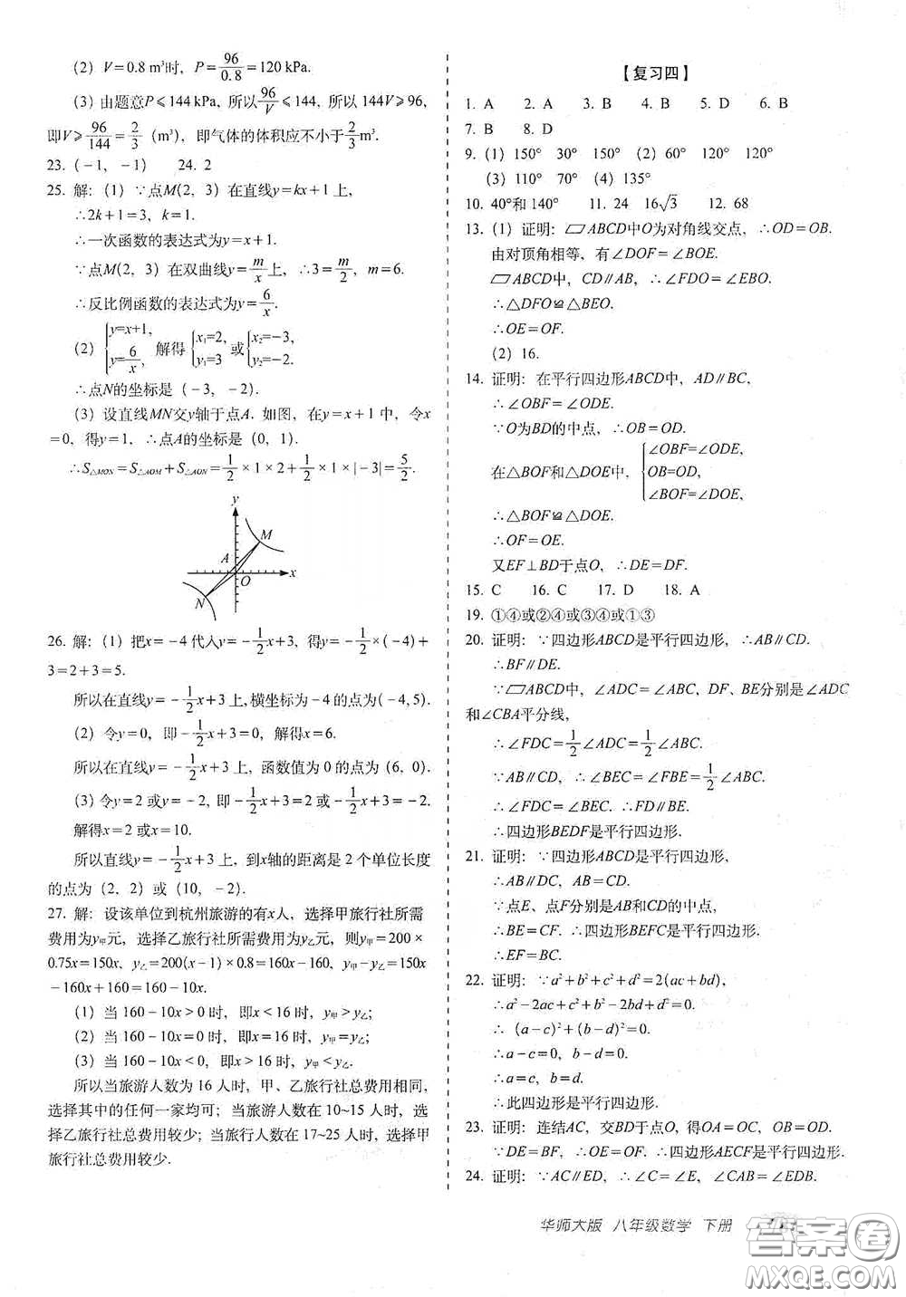 長(zhǎng)春出版社2021聚能闖關(guān)100分期末復(fù)習(xí)沖刺卷八年級(jí)數(shù)學(xué)下冊(cè)答案