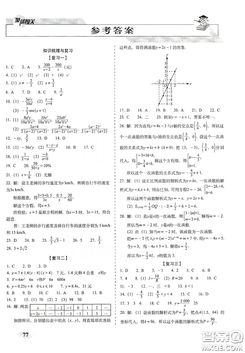 長(zhǎng)春出版社2021聚能闖關(guān)100分期末復(fù)習(xí)沖刺卷八年級(jí)數(shù)學(xué)下冊(cè)答案