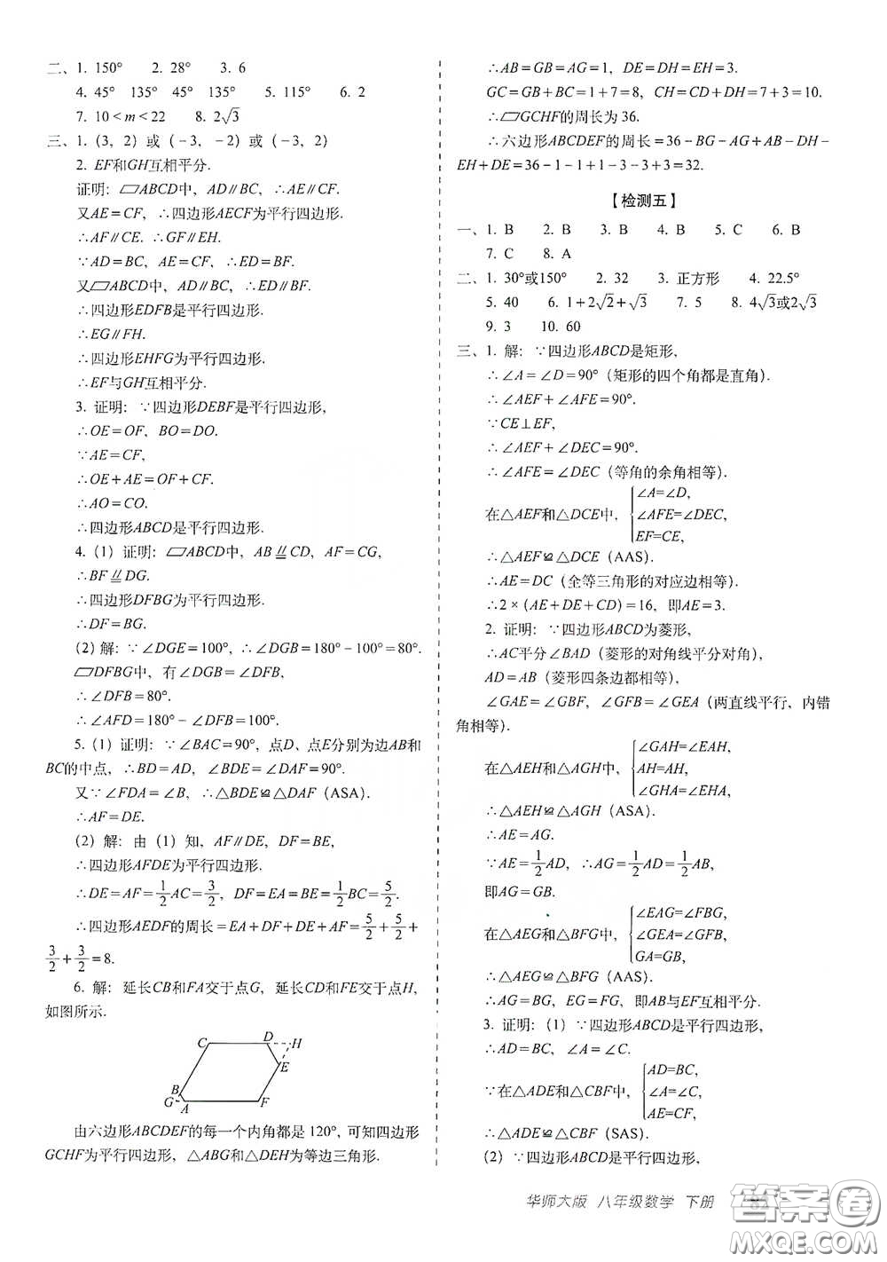 長(zhǎng)春出版社2021聚能闖關(guān)100分期末復(fù)習(xí)沖刺卷八年級(jí)數(shù)學(xué)下冊(cè)答案