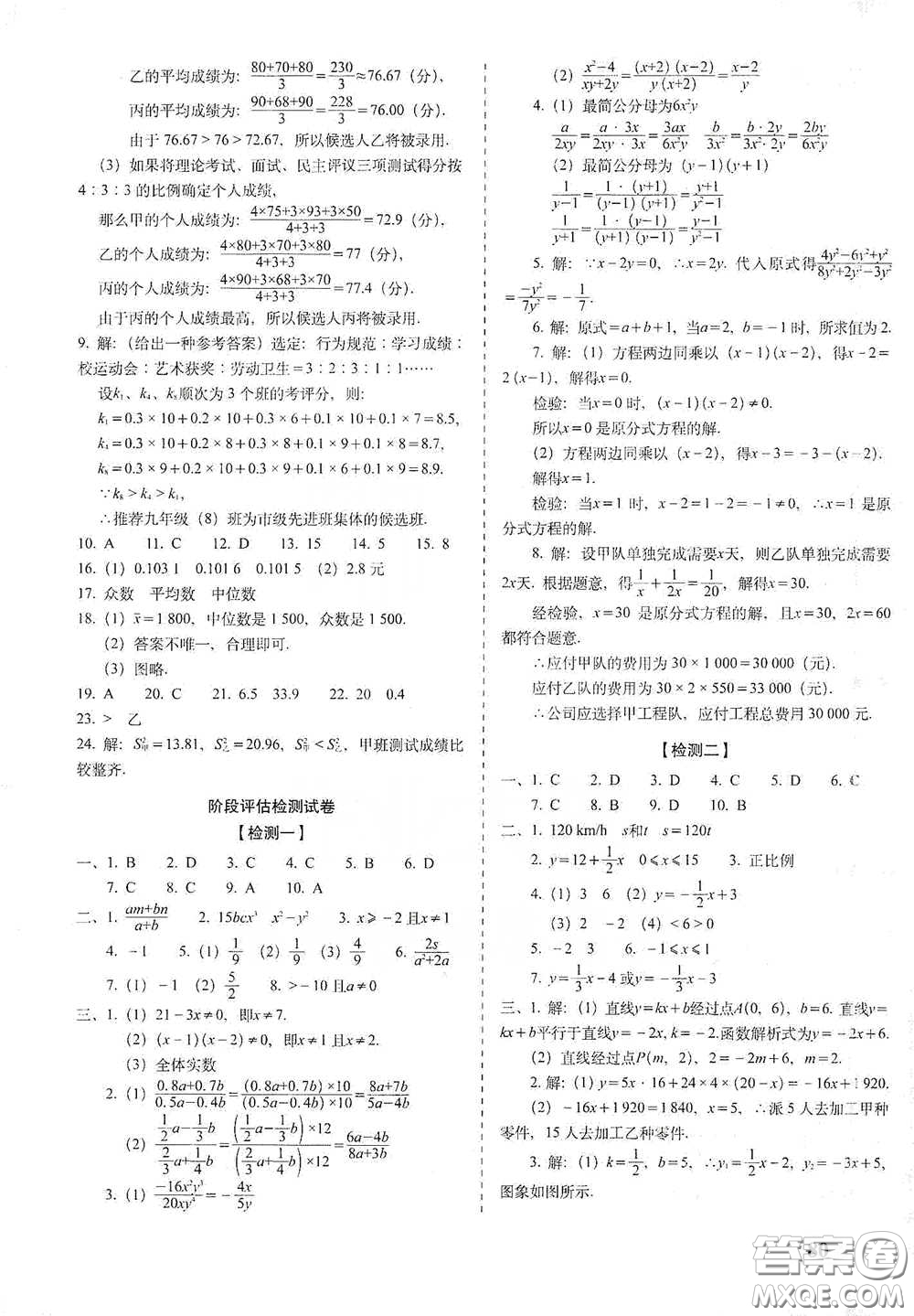 長(zhǎng)春出版社2021聚能闖關(guān)100分期末復(fù)習(xí)沖刺卷八年級(jí)數(shù)學(xué)下冊(cè)答案