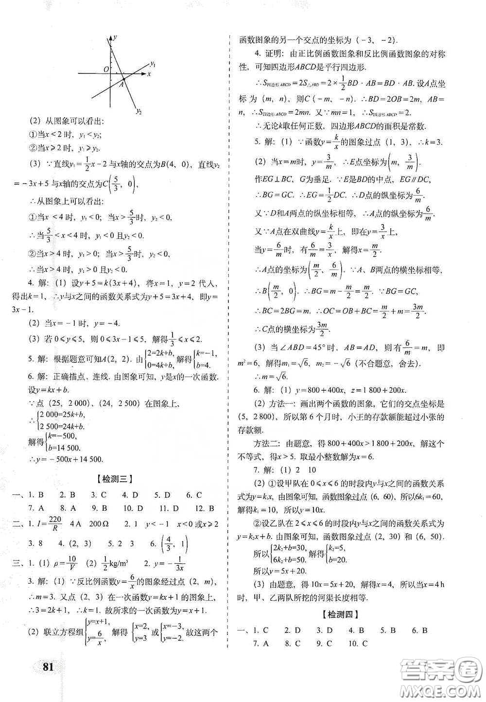 長(zhǎng)春出版社2021聚能闖關(guān)100分期末復(fù)習(xí)沖刺卷八年級(jí)數(shù)學(xué)下冊(cè)答案