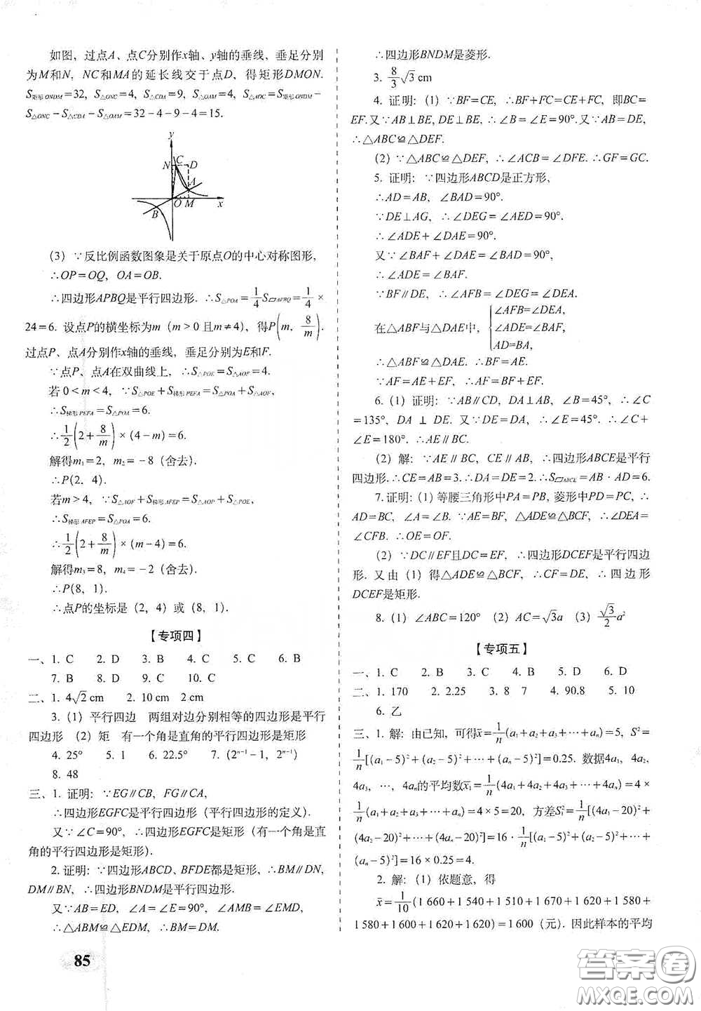 長(zhǎng)春出版社2021聚能闖關(guān)100分期末復(fù)習(xí)沖刺卷八年級(jí)數(shù)學(xué)下冊(cè)答案