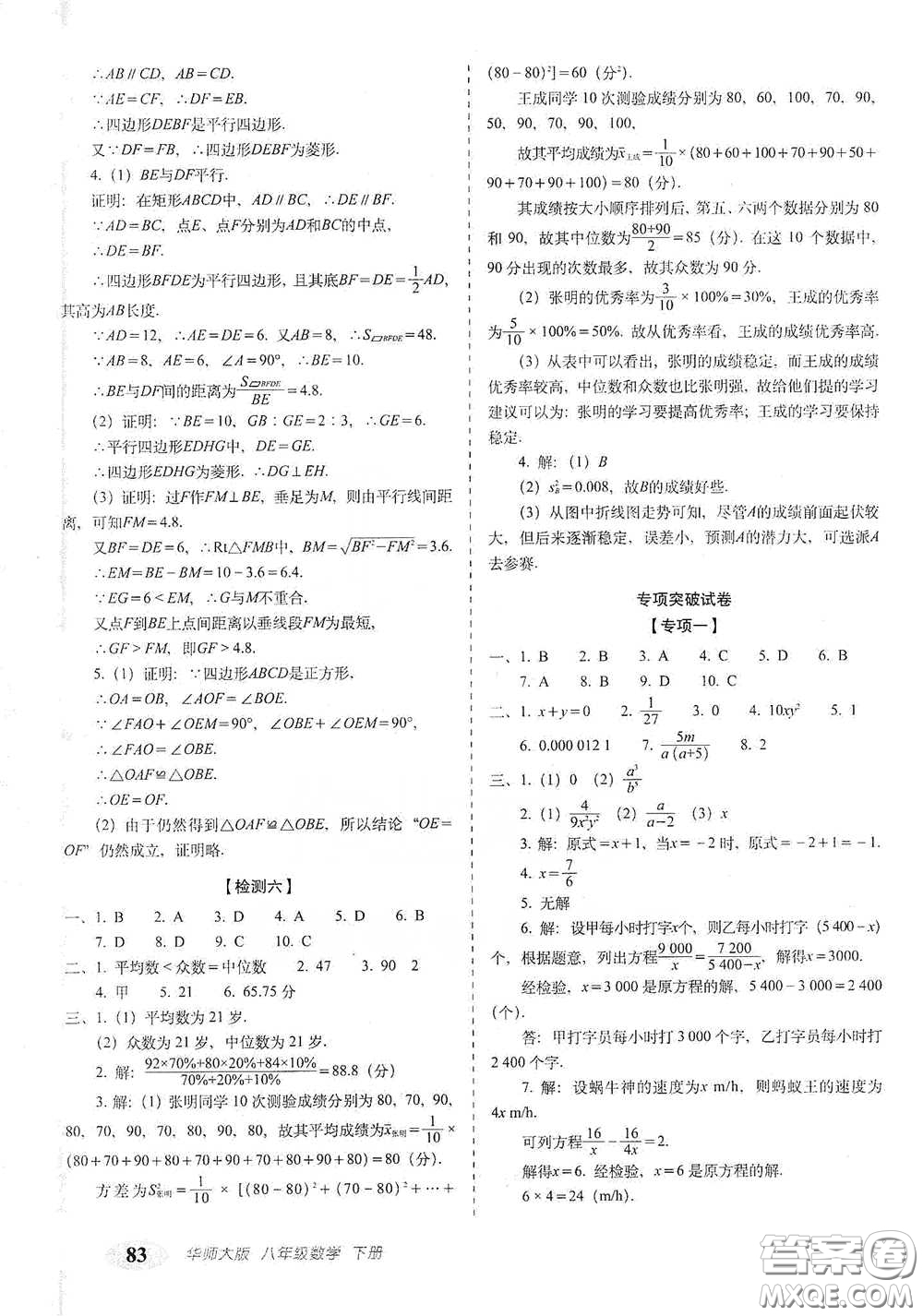 長(zhǎng)春出版社2021聚能闖關(guān)100分期末復(fù)習(xí)沖刺卷八年級(jí)數(shù)學(xué)下冊(cè)答案