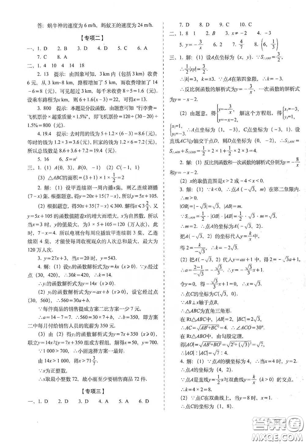 長(zhǎng)春出版社2021聚能闖關(guān)100分期末復(fù)習(xí)沖刺卷八年級(jí)數(shù)學(xué)下冊(cè)答案