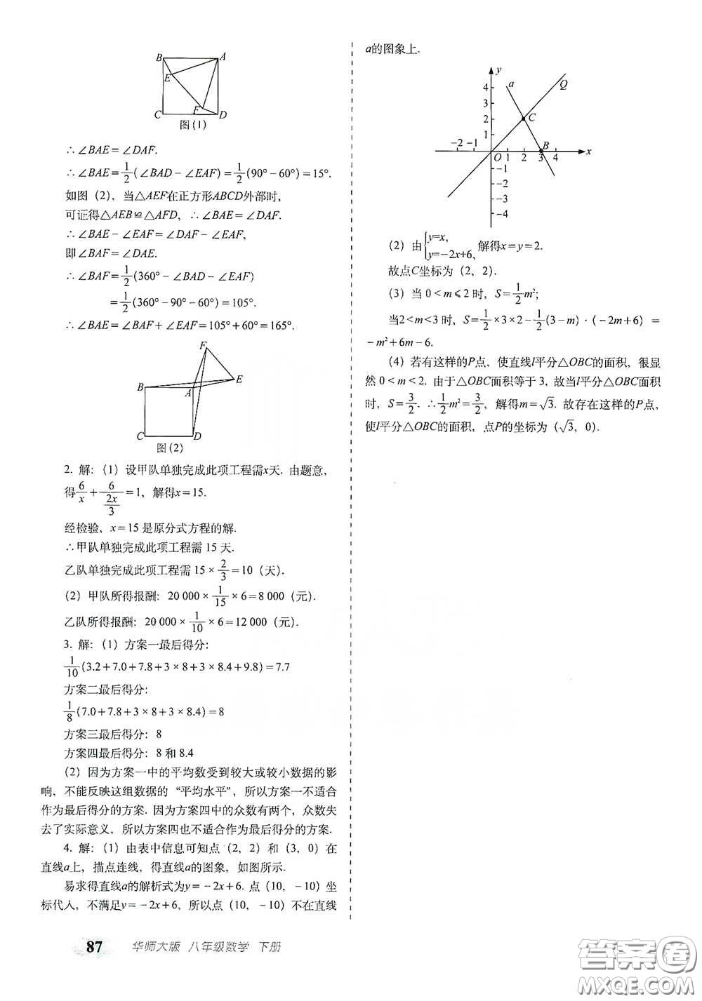 長(zhǎng)春出版社2021聚能闖關(guān)100分期末復(fù)習(xí)沖刺卷八年級(jí)數(shù)學(xué)下冊(cè)答案