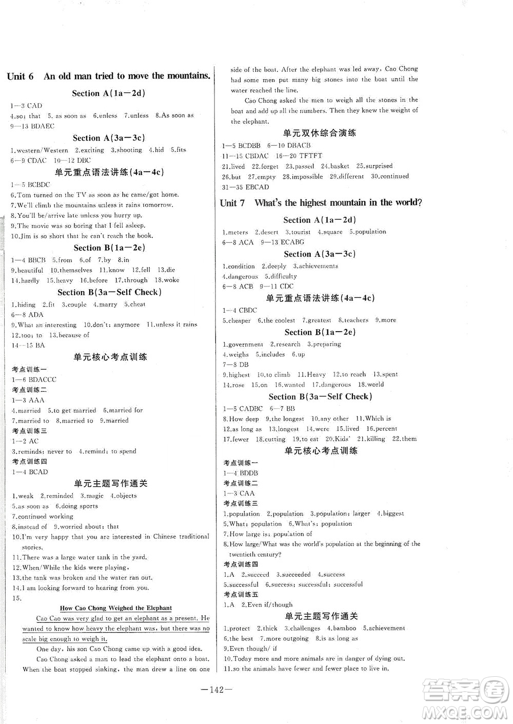 團結(jié)出版社2021中華題王英語八年級下冊RJ人教版答案