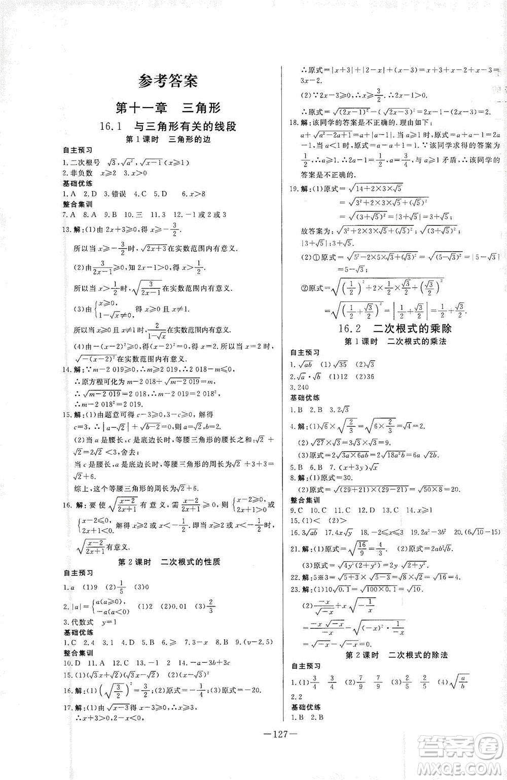 團(tuán)結(jié)出版社2021中華題王數(shù)學(xué)八年級(jí)下冊(cè)RJ人教版答案