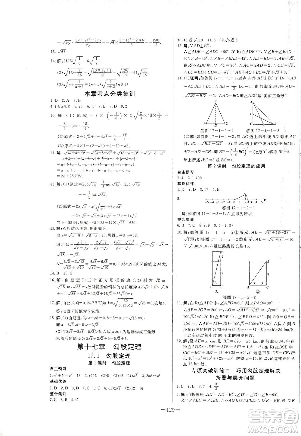 團(tuán)結(jié)出版社2021中華題王數(shù)學(xué)八年級(jí)下冊(cè)RJ人教版答案