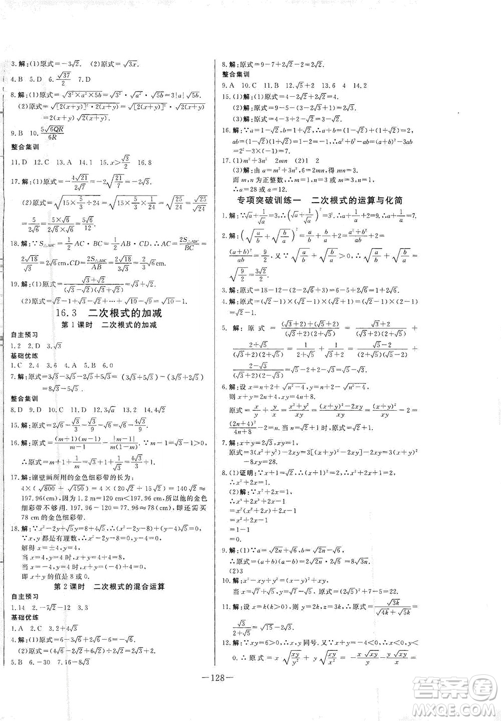 團(tuán)結(jié)出版社2021中華題王數(shù)學(xué)八年級(jí)下冊(cè)RJ人教版答案