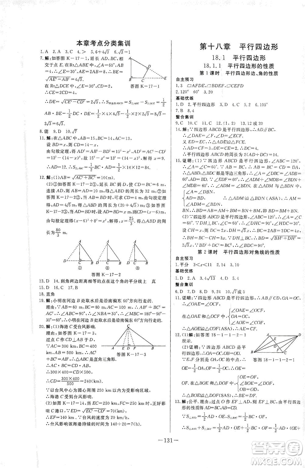 團(tuán)結(jié)出版社2021中華題王數(shù)學(xué)八年級(jí)下冊(cè)RJ人教版答案