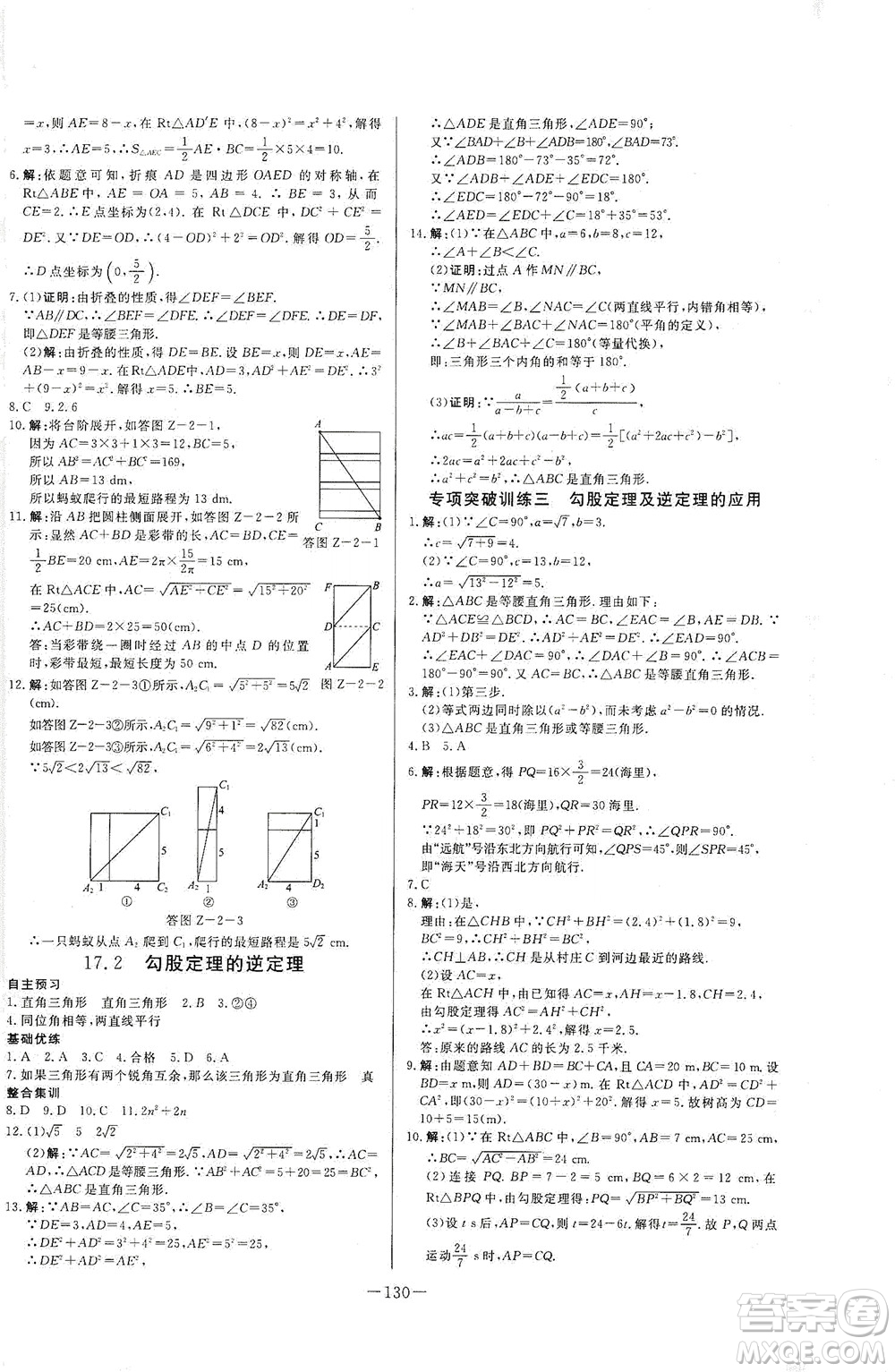 團(tuán)結(jié)出版社2021中華題王數(shù)學(xué)八年級(jí)下冊(cè)RJ人教版答案