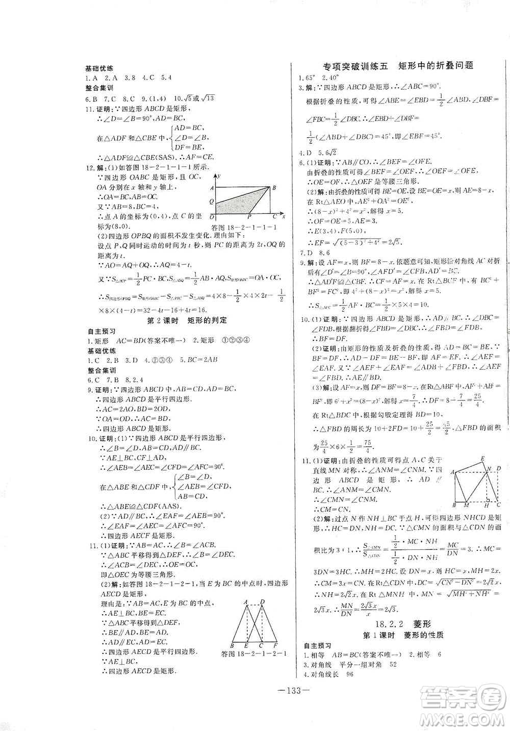 團(tuán)結(jié)出版社2021中華題王數(shù)學(xué)八年級(jí)下冊(cè)RJ人教版答案