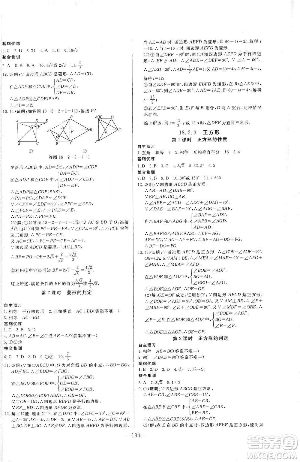 團(tuán)結(jié)出版社2021中華題王數(shù)學(xué)八年級(jí)下冊(cè)RJ人教版答案