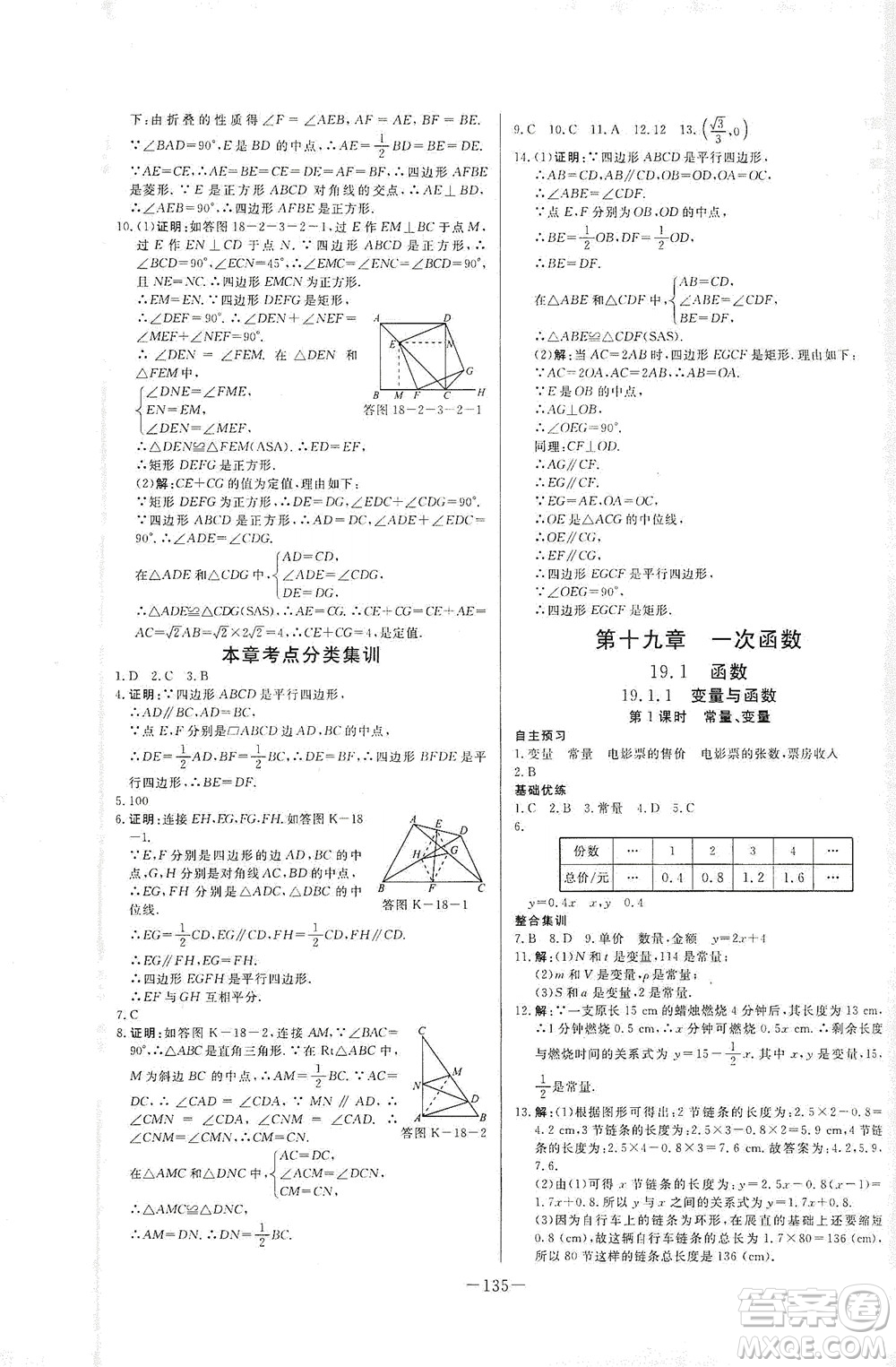 團(tuán)結(jié)出版社2021中華題王數(shù)學(xué)八年級(jí)下冊(cè)RJ人教版答案