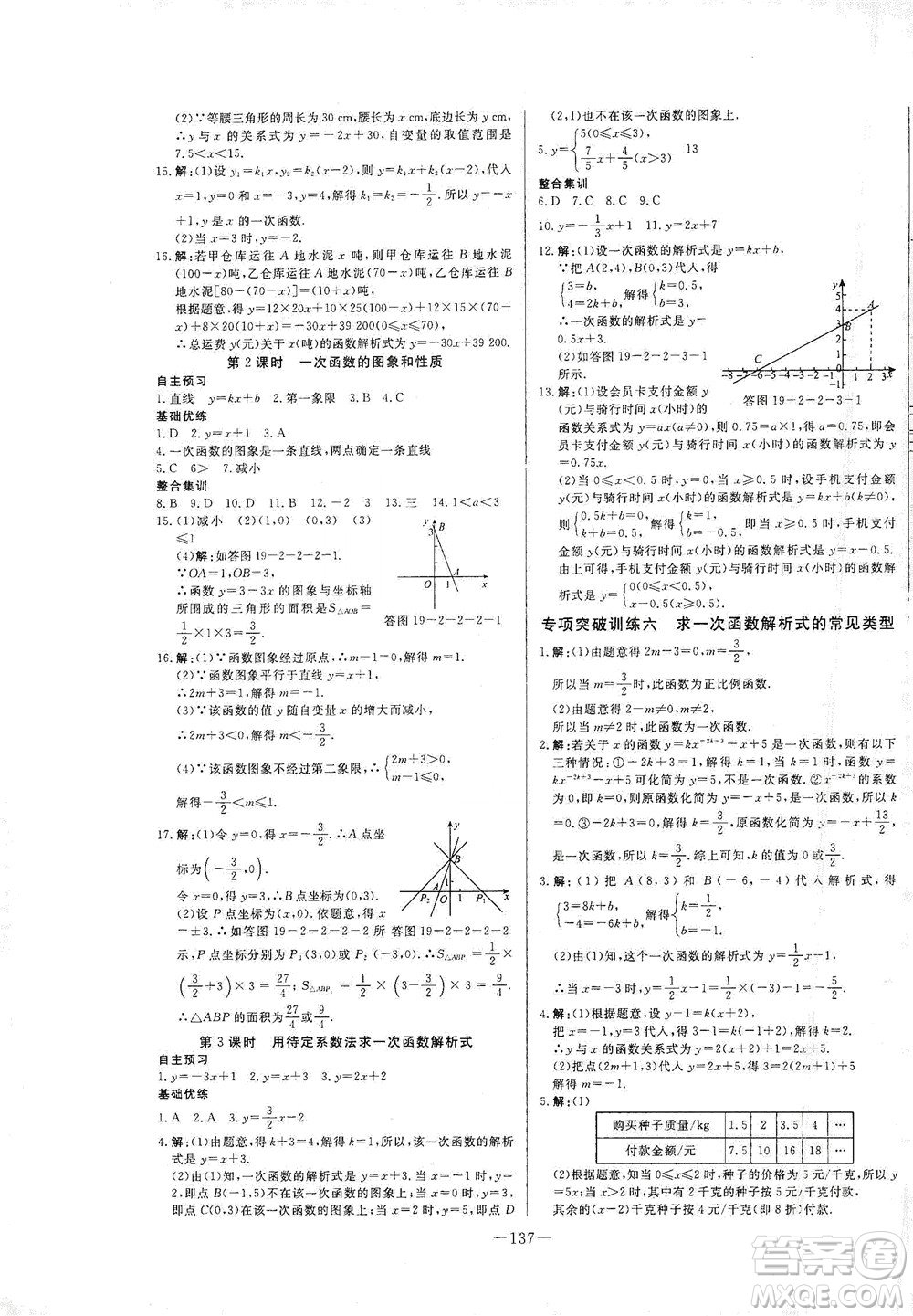 團(tuán)結(jié)出版社2021中華題王數(shù)學(xué)八年級(jí)下冊(cè)RJ人教版答案