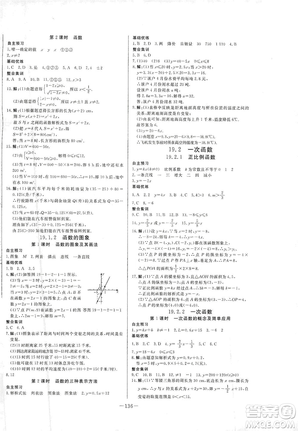 團(tuán)結(jié)出版社2021中華題王數(shù)學(xué)八年級(jí)下冊(cè)RJ人教版答案