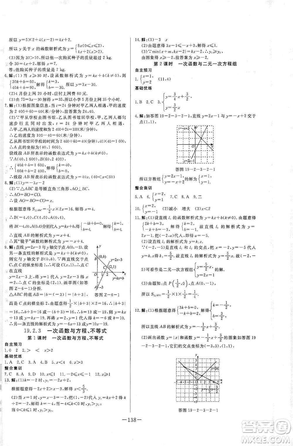 團(tuán)結(jié)出版社2021中華題王數(shù)學(xué)八年級(jí)下冊(cè)RJ人教版答案