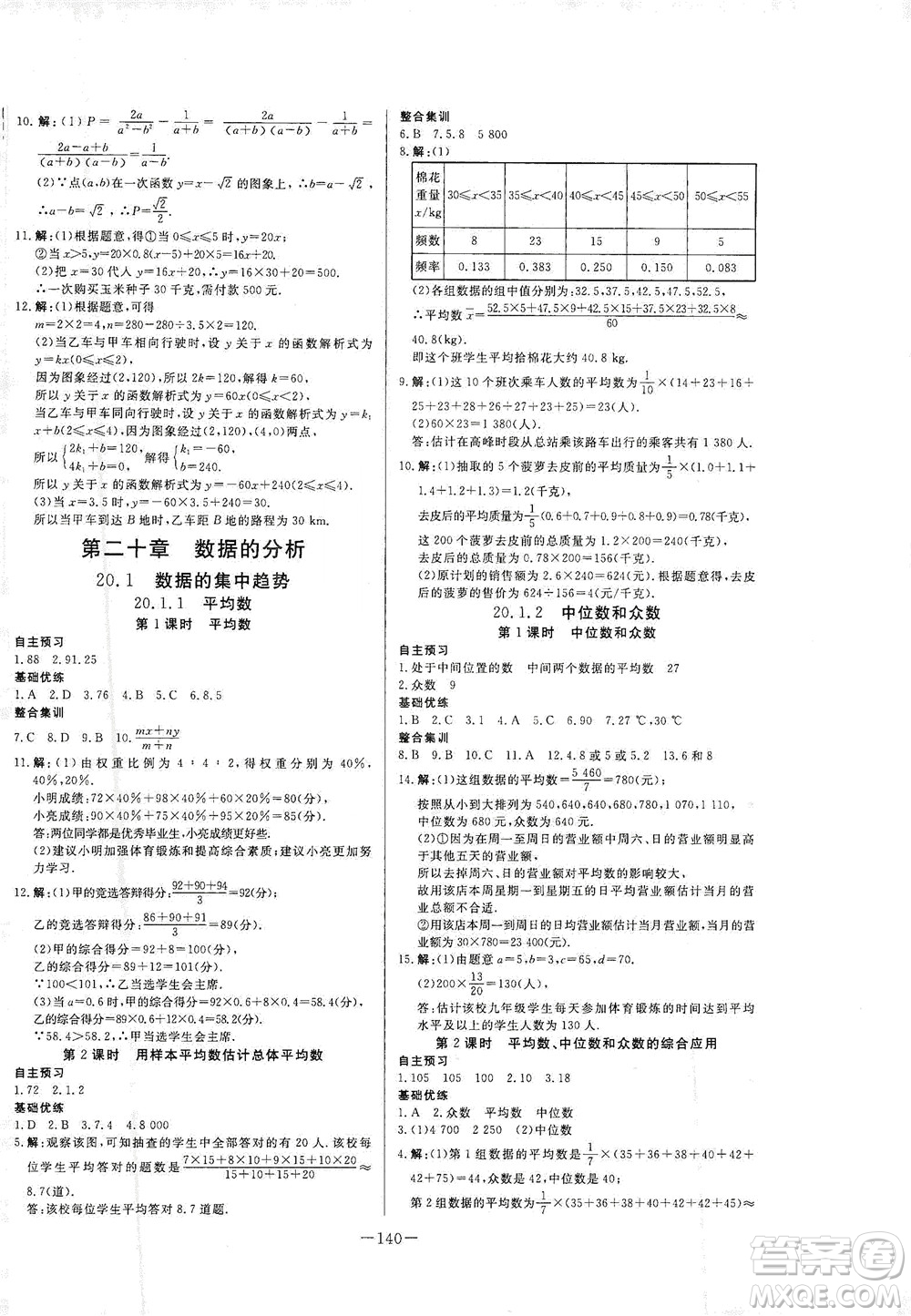 團(tuán)結(jié)出版社2021中華題王數(shù)學(xué)八年級(jí)下冊(cè)RJ人教版答案