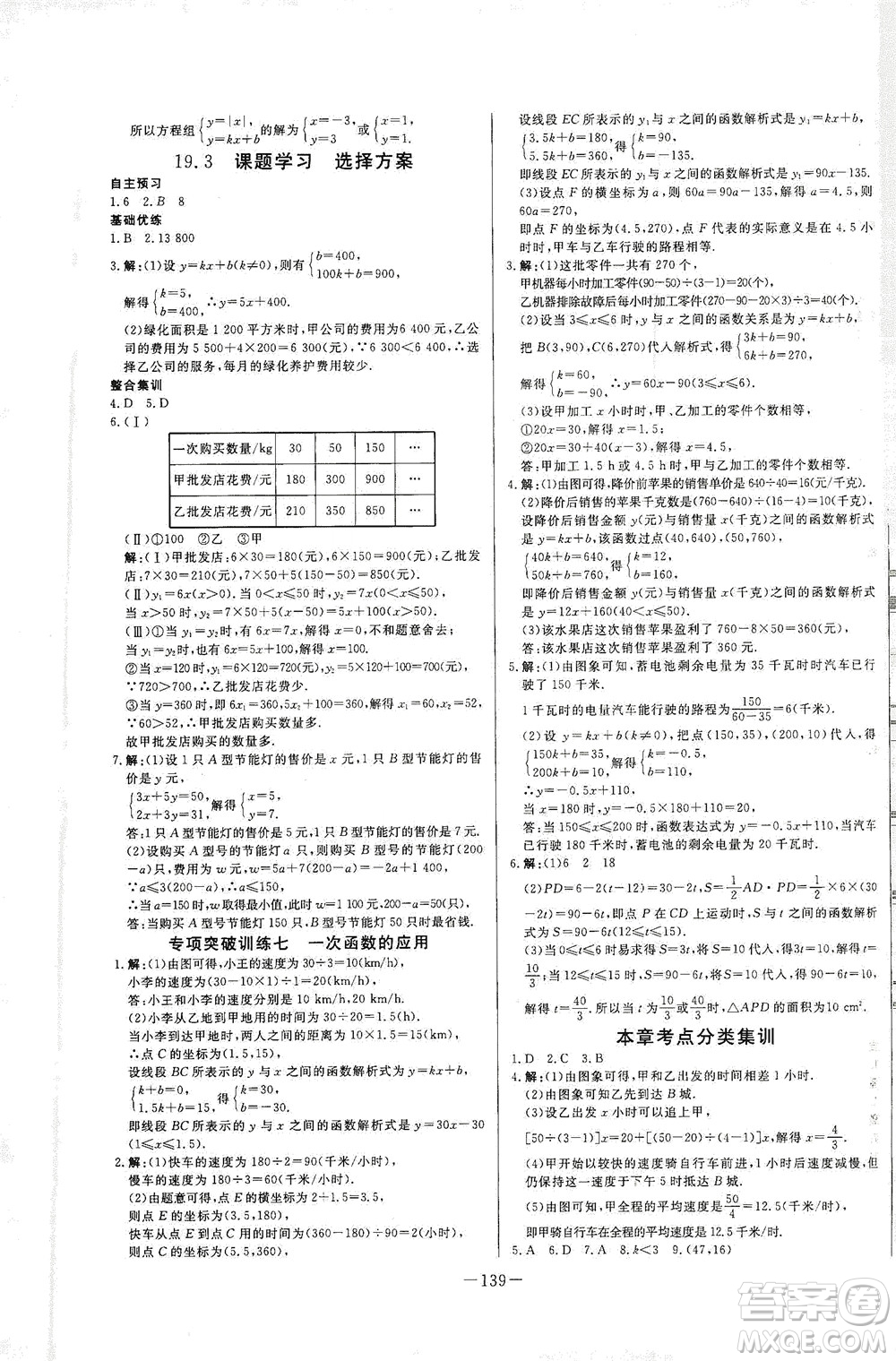 團(tuán)結(jié)出版社2021中華題王數(shù)學(xué)八年級(jí)下冊(cè)RJ人教版答案