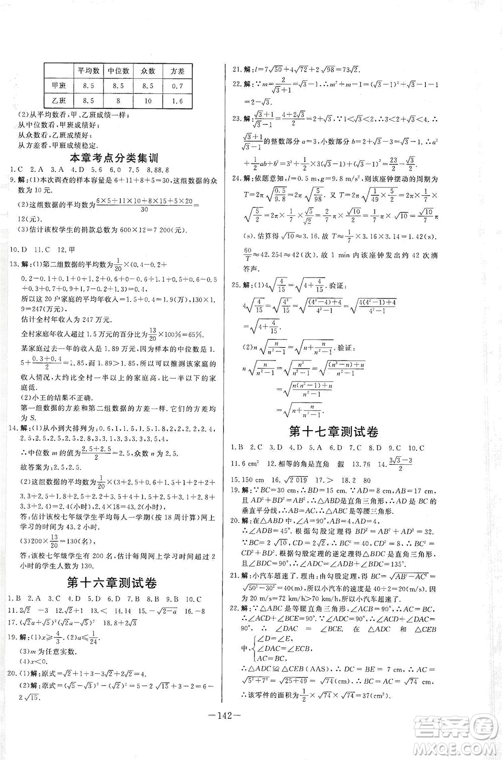 團(tuán)結(jié)出版社2021中華題王數(shù)學(xué)八年級(jí)下冊(cè)RJ人教版答案