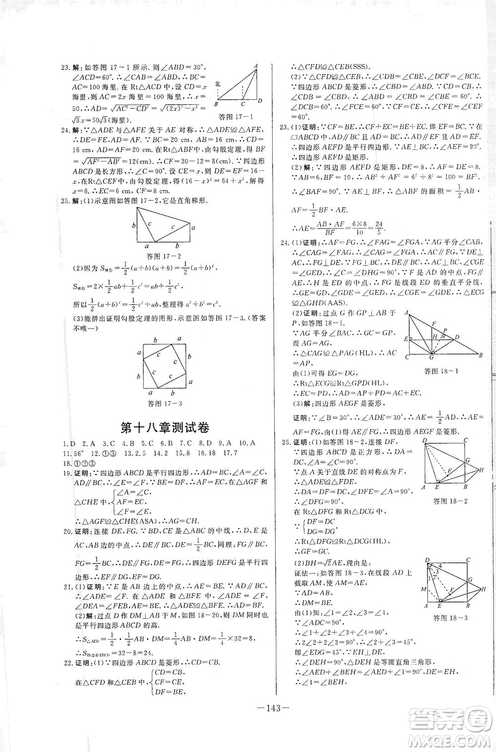 團(tuán)結(jié)出版社2021中華題王數(shù)學(xué)八年級(jí)下冊(cè)RJ人教版答案