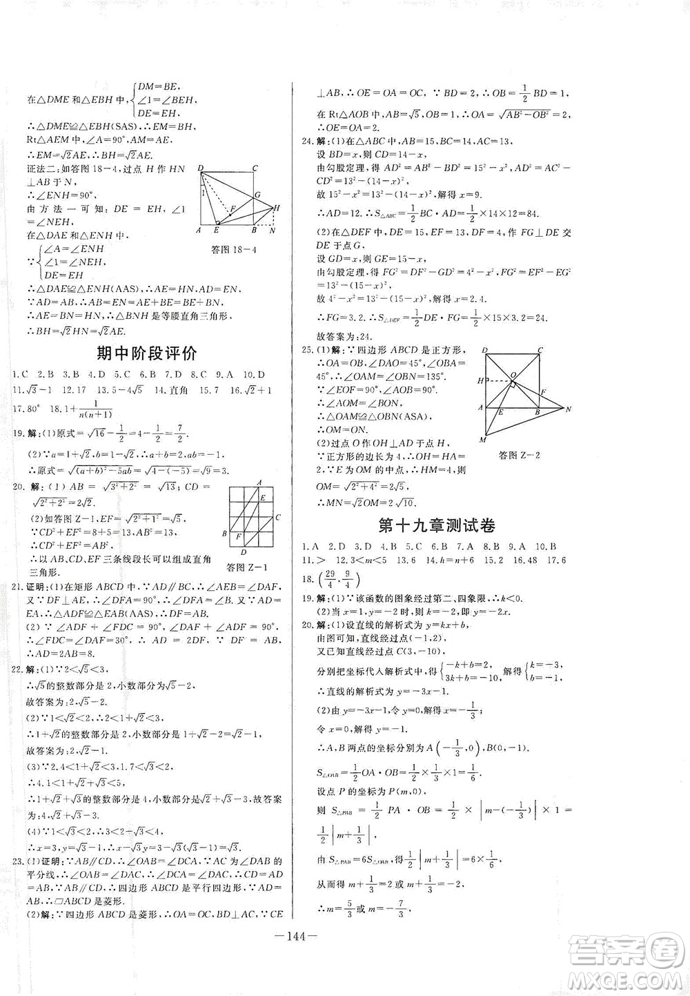 團(tuán)結(jié)出版社2021中華題王數(shù)學(xué)八年級(jí)下冊(cè)RJ人教版答案