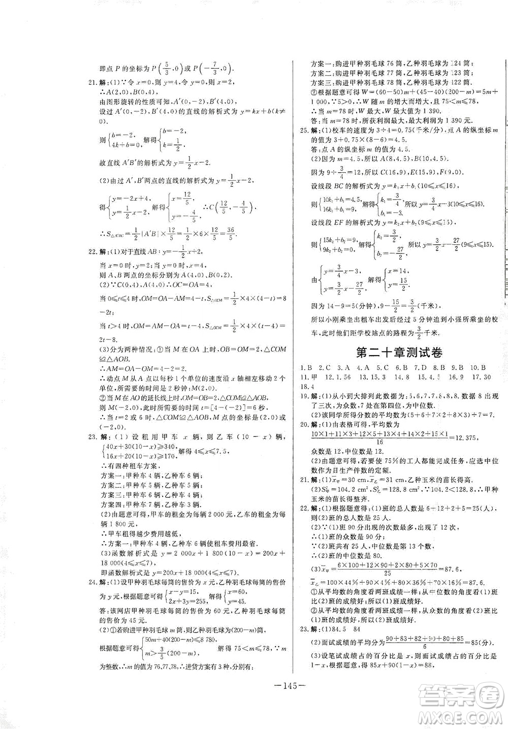 團(tuán)結(jié)出版社2021中華題王數(shù)學(xué)八年級(jí)下冊(cè)RJ人教版答案