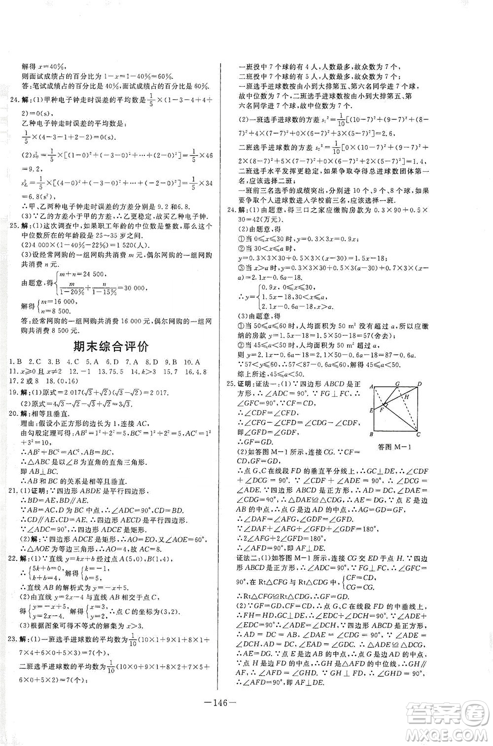 團(tuán)結(jié)出版社2021中華題王數(shù)學(xué)八年級(jí)下冊(cè)RJ人教版答案