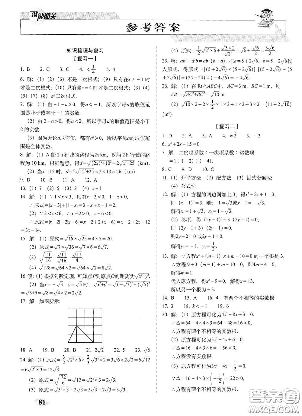 長春出版社2021聚能闖關(guān)100分期末復(fù)習(xí)沖刺卷八年級(jí)數(shù)學(xué)下冊(cè)浙教版答案