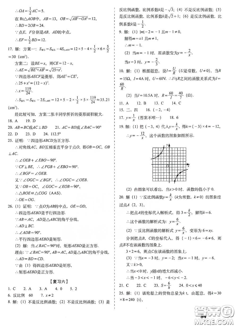 長春出版社2021聚能闖關(guān)100分期末復(fù)習(xí)沖刺卷八年級(jí)數(shù)學(xué)下冊(cè)浙教版答案