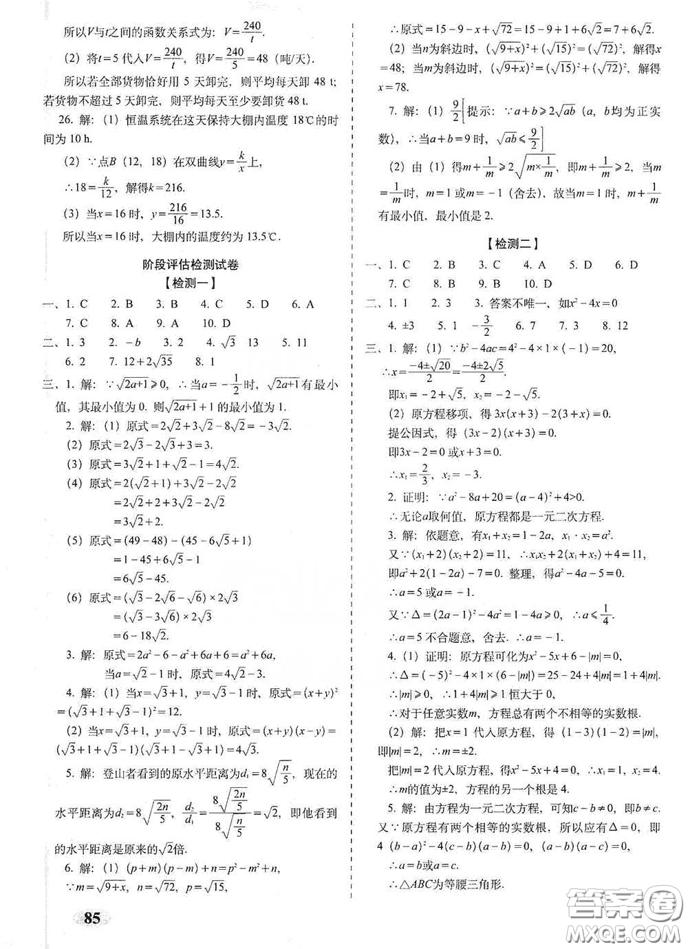 長春出版社2021聚能闖關(guān)100分期末復(fù)習(xí)沖刺卷八年級(jí)數(shù)學(xué)下冊(cè)浙教版答案