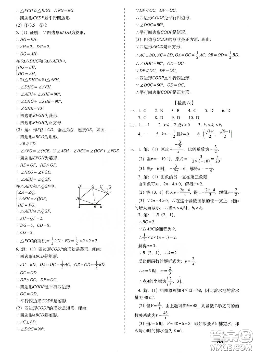 長春出版社2021聚能闖關(guān)100分期末復(fù)習(xí)沖刺卷八年級(jí)數(shù)學(xué)下冊(cè)浙教版答案