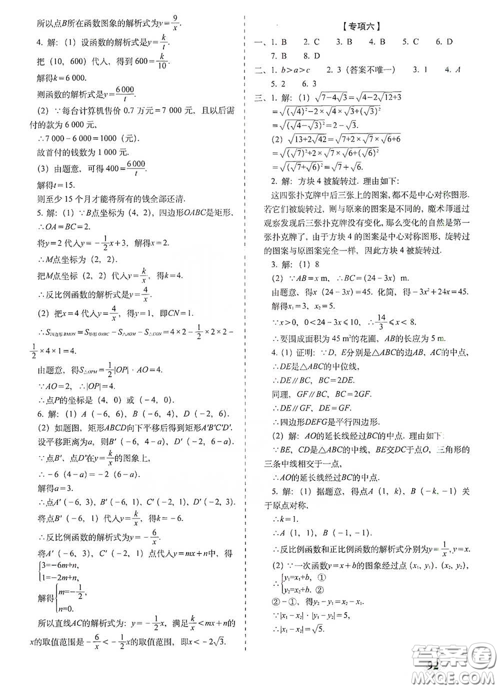 長春出版社2021聚能闖關(guān)100分期末復(fù)習(xí)沖刺卷八年級(jí)數(shù)學(xué)下冊(cè)浙教版答案