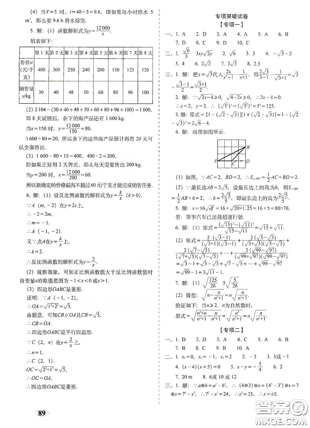 長春出版社2021聚能闖關(guān)100分期末復(fù)習(xí)沖刺卷八年級(jí)數(shù)學(xué)下冊(cè)浙教版答案