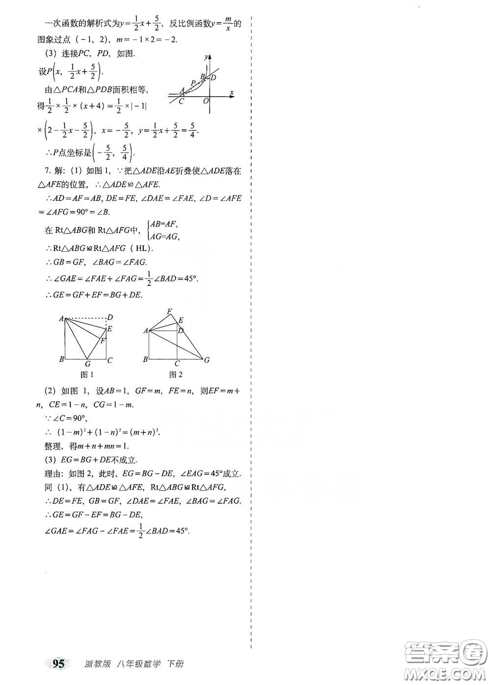 長春出版社2021聚能闖關(guān)100分期末復(fù)習(xí)沖刺卷八年級(jí)數(shù)學(xué)下冊(cè)浙教版答案