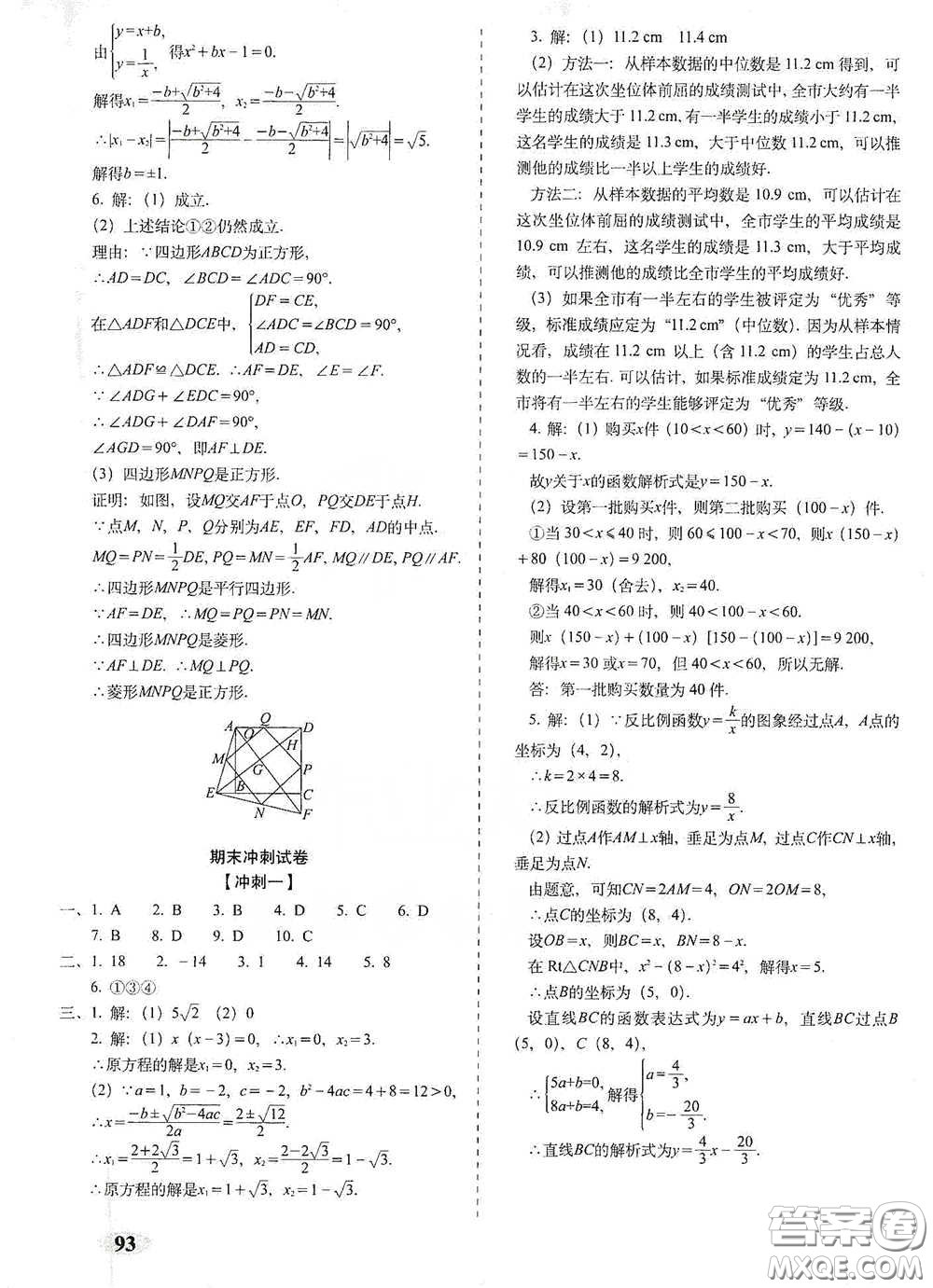 長春出版社2021聚能闖關(guān)100分期末復(fù)習(xí)沖刺卷八年級(jí)數(shù)學(xué)下冊(cè)浙教版答案