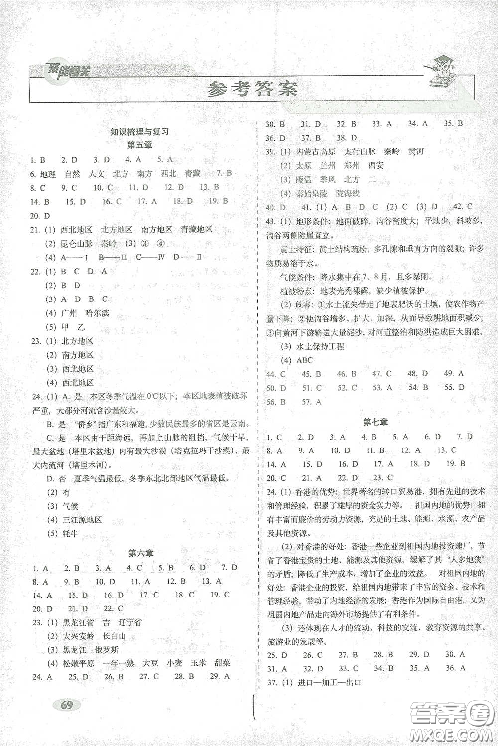 長春出版社2021聚能闖關(guān)100分期末復(fù)習(xí)沖刺卷八年級地理下冊答案