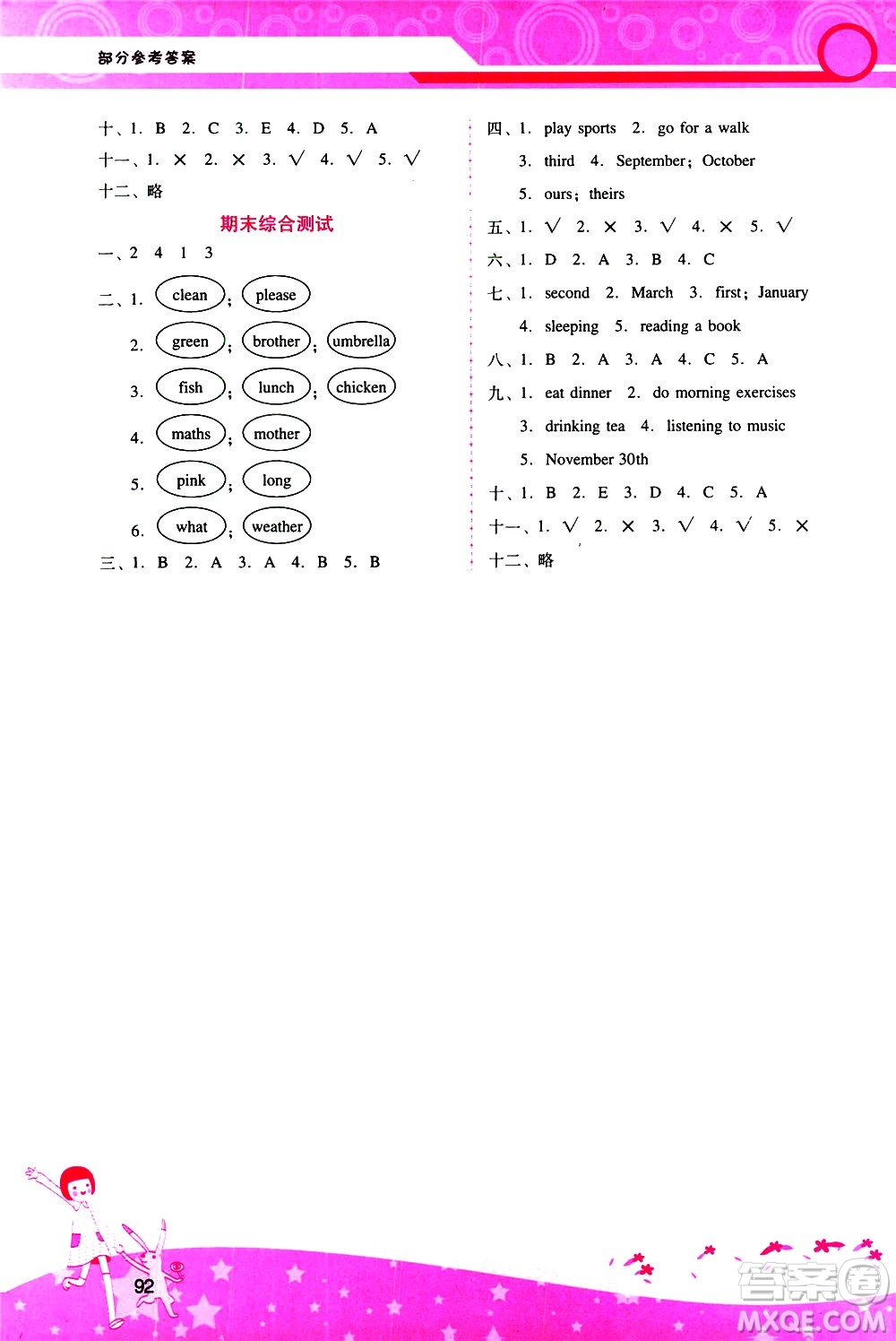 廣西師范大學出版社2021新課程學習輔導(dǎo)英語五年級下冊人教版答案